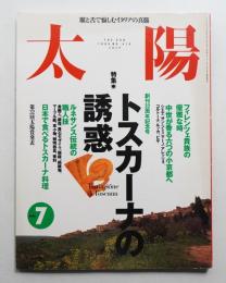 太陽 33巻8号=No.410(1995年7月)