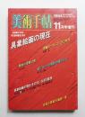 美術手帖 1984年11月号増刊 No.535