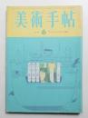 美術手帖 1965年6月号 No.253