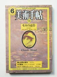 美術手帖 1981年6月号 No.482
