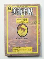 美術手帖 1981年6月号 No.482