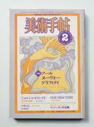 美術手帖 1981年2月号 No.477