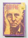 美術手帖 1976年6月号 No.408