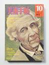 美術手帖 1975年10月号 No.399