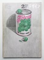 デザイン No.68 1965年2月