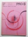 デザイン No.100 1967年8月