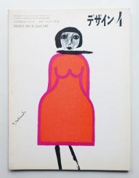 デザイン No.95 1967年4月