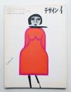 デザイン No.95 1967年4月