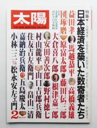 太陽 20巻2号=No.231(1982年2月)