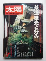 太陽 18巻7号=No.207(1980年7月)