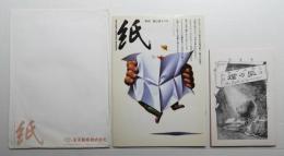 季刊紙 16号 (1989年12月)