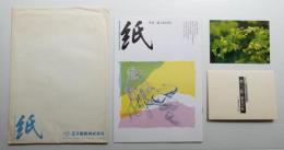 季刊紙 14号 (1988年5月)