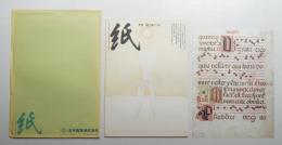 季刊紙 13号 (1987年3月)