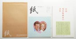 季刊紙 12号 (1986年7月)