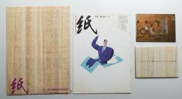 季刊紙 11号 (1985年12月)