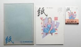 季刊紙 10号 (1985年7月)