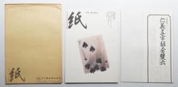 季刊紙 7号 (1983年12月)