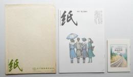 季刊紙 4号 (1982年6月)