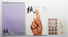 季刊紙 1号 (1981年3月)