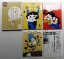 せいかつ : みんなだいすき ㊤ + ㊦ + こどもの時間 (内容解説資料) + こどもの時間新聞