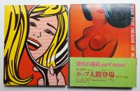 ポップ人間登場