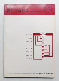 設計プロセス : 道具の提案