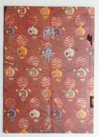 國華 86編1021號 (昭和54年3月)