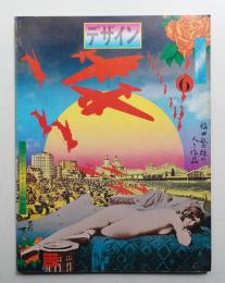 デザイン No.110 1968年6月