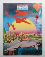 デザイン No.110 1968年6月