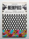 メンフィス : ミラノ・ニューデザインのすべて