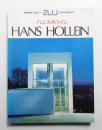 ハンス・ホライン作品集