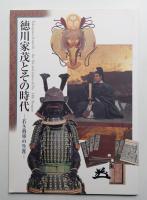 徳川家茂とその時代 : 若き将軍の生涯