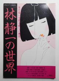 月刊詩とメルヘン : the gift magazine 11巻3号 (1983年2月臨時増刊号) = 通巻127号