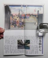 街道かわら版 東海道の巻