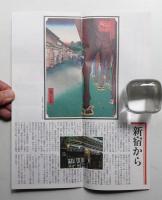 街道かわら版 甲州道の巻