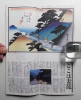 街道かわら版 中山道の巻
