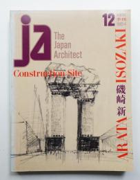 JA : The Japan Architect 12号 1993年12月