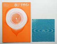 デザイン No.74 1965年8月
