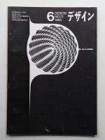 デザイン No.72 1965年6月