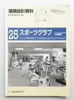 スポーツクラブ