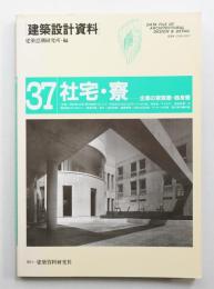 社宅・寮 企業の家族寮・独身寮