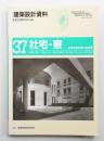 社宅・寮 企業の家族寮・独身寮