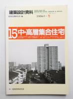 中・高層集合住宅