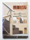 商業ビル 1989