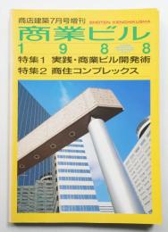商業ビル 1988
