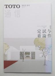 TOTO通信 : Toward a Creative Architectural Scene 2015年 春号 (第59巻 第2号 通巻506号)