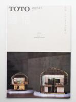TOTO通信 : Toward a Creative Architectural Scene 2022年 夏号 (第66巻 第3号 通巻531号)