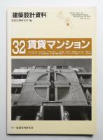 賃貸マンション