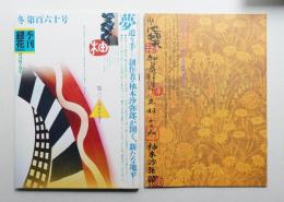 季刊銀花 第160号 2009年冬