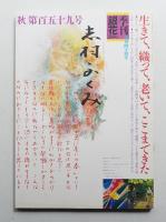 季刊銀花 第159号 2009年秋